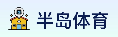 半岛体育 logo